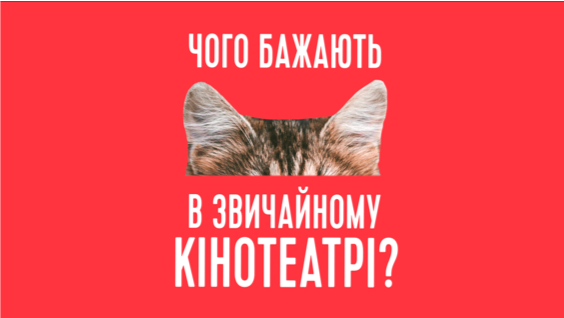 PLANETA KINO CINETECH+ CAMPAIGN. EARS