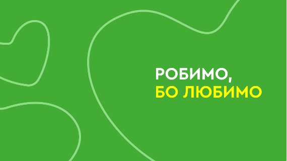 NOVUS. Робимо, бо любимо